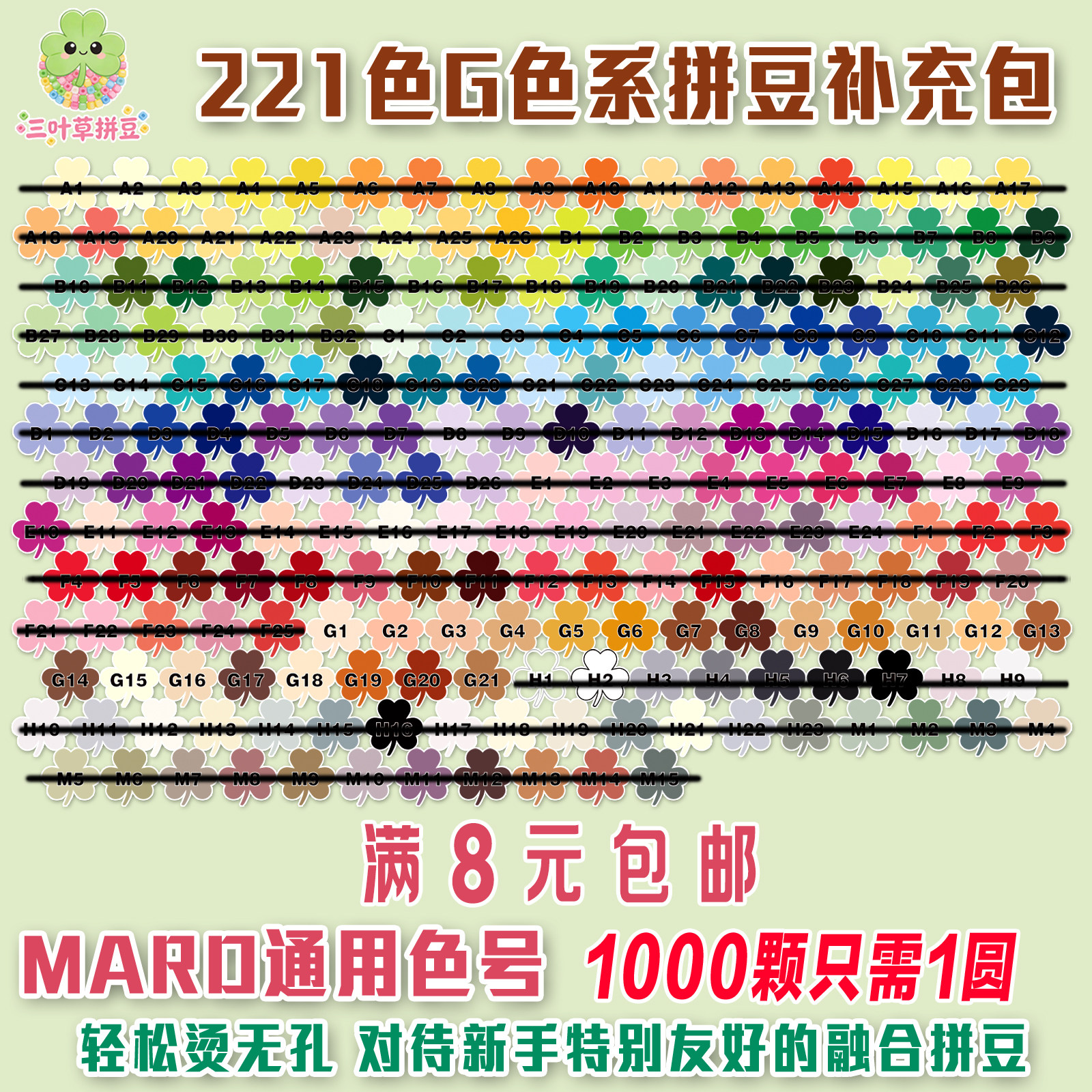 MARD同款拼豆G色系补充包2.6mmDIY手工融合拼豆同色同熔点同品质