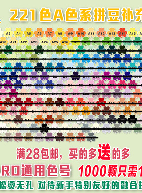 MARD同款拼豆A色系补充包2.6mmDIY手工融合拼豆同色同熔点同品质