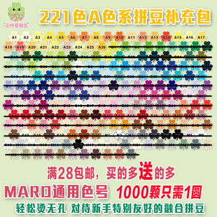 MARD同款拼豆A色系补充包2.6mmDIY手工融合拼豆同色同熔点同品质