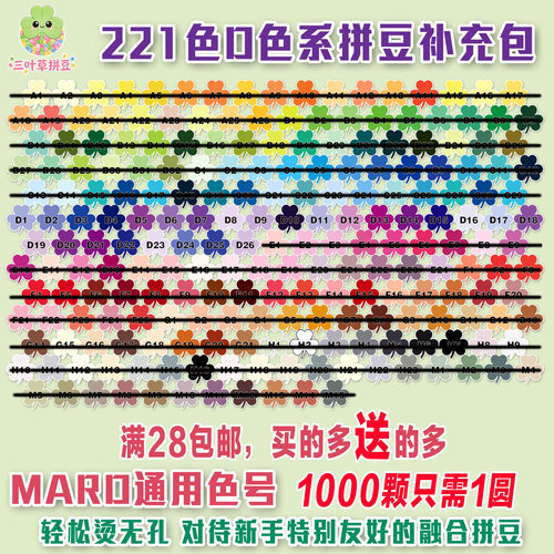 MARD同款拼豆D色系补充包2.6mmDIY手工融合拼豆同色同熔点同品质