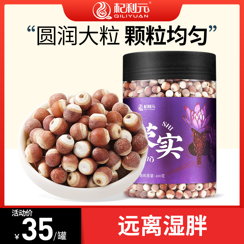 【杞利元】芡实米干货农家鸡头米新鲜红皮欠实开边芡实可搭配茯苓在类目 传统滋补营养品, 药食同源食品, 芡实中 - 来自Buy2taobao.com提供专业的淘宝代购服务