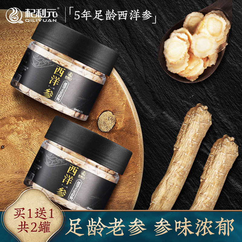 买1送1】西洋参片长白山正品西洋人参片非参段粉花旗参切片含片