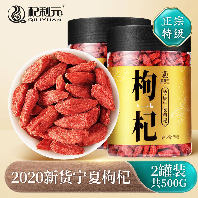 拍1发2罐】特级宁夏枸杞子500g纯正宗构杞天然苟杞茶男肾免洗
