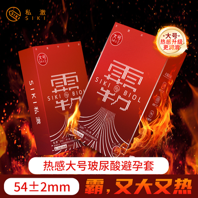 大号超薄免洗玻尿酸避孕套正品