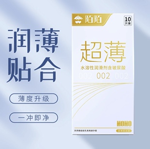 陌陌****套002超薄水溶玻尿酸免洗中号********保险套官方直营