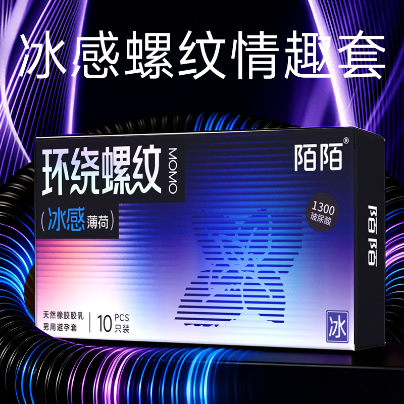 螺纹冰感超薄男用中号避孕套正品