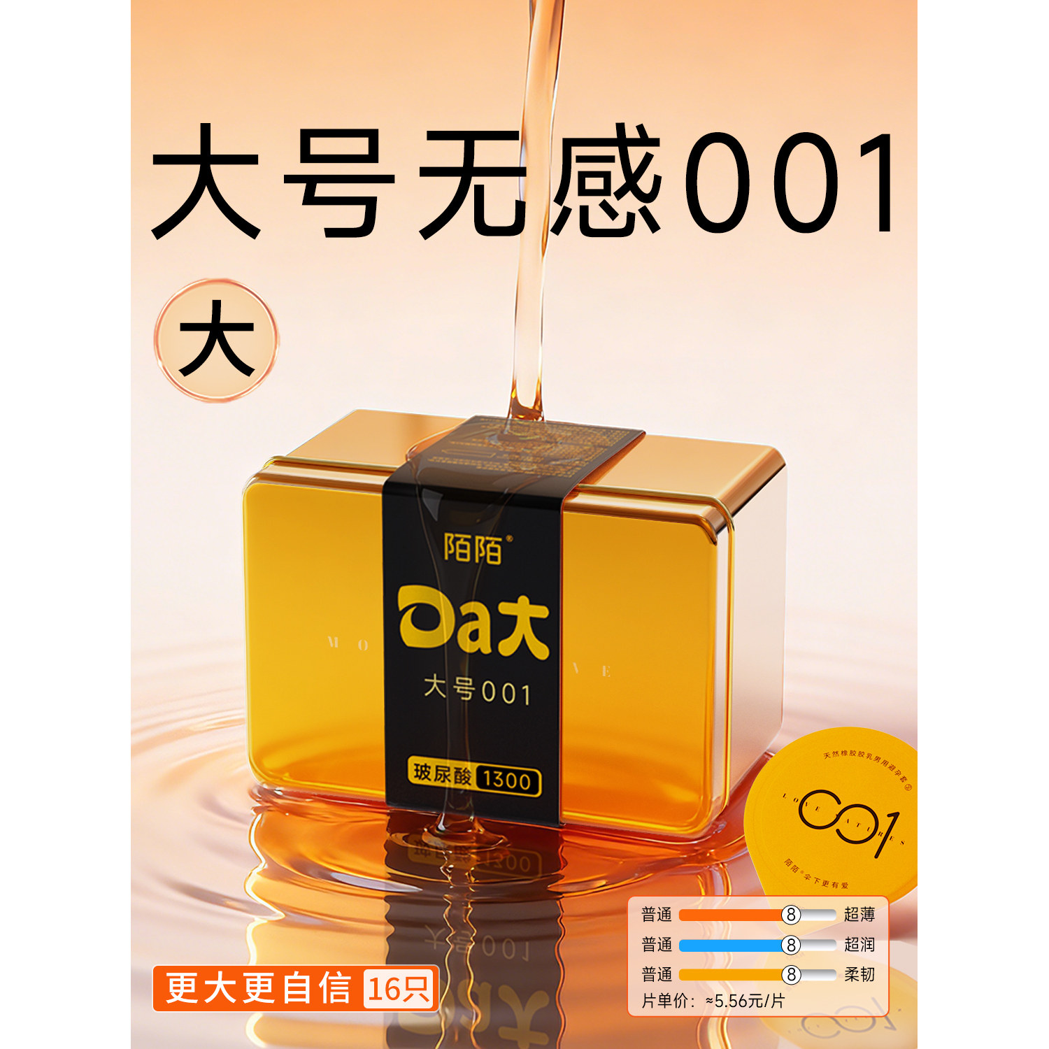 001超薄大号避孕套官方直营正品