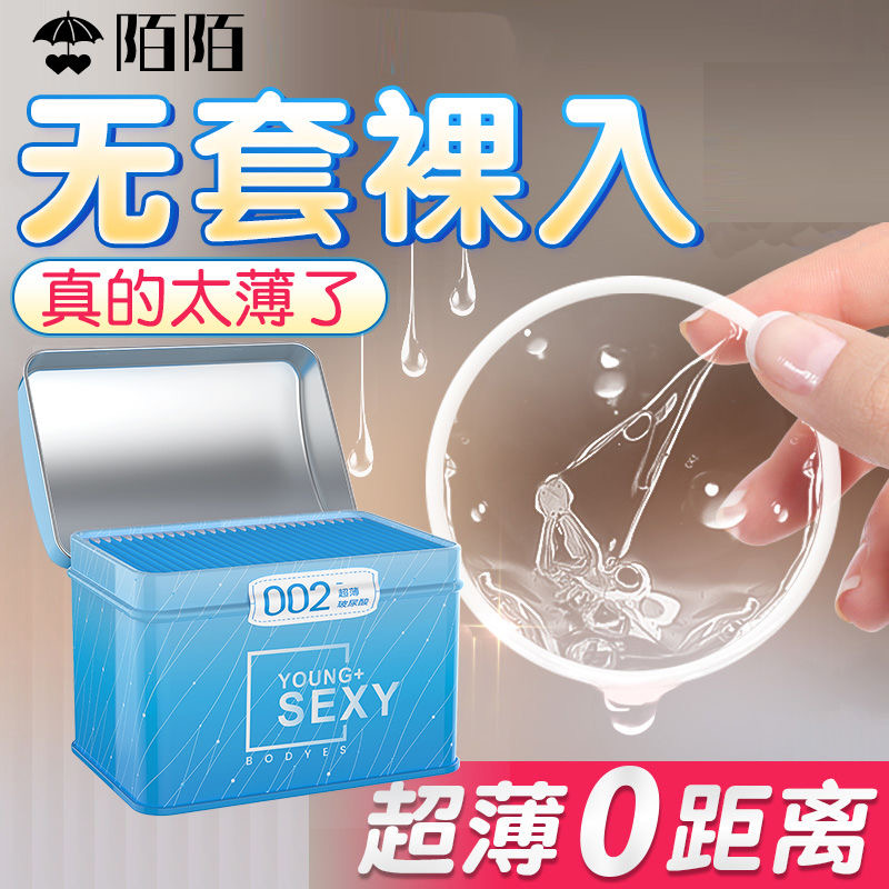 0.02超薄润滑免洗铁盒装避孕套