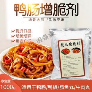 增嫩 鸭肠增脆剂 增脆 鸭肠粉腌制各种鲜 保水不缩水1k 冻鸭鹅肠