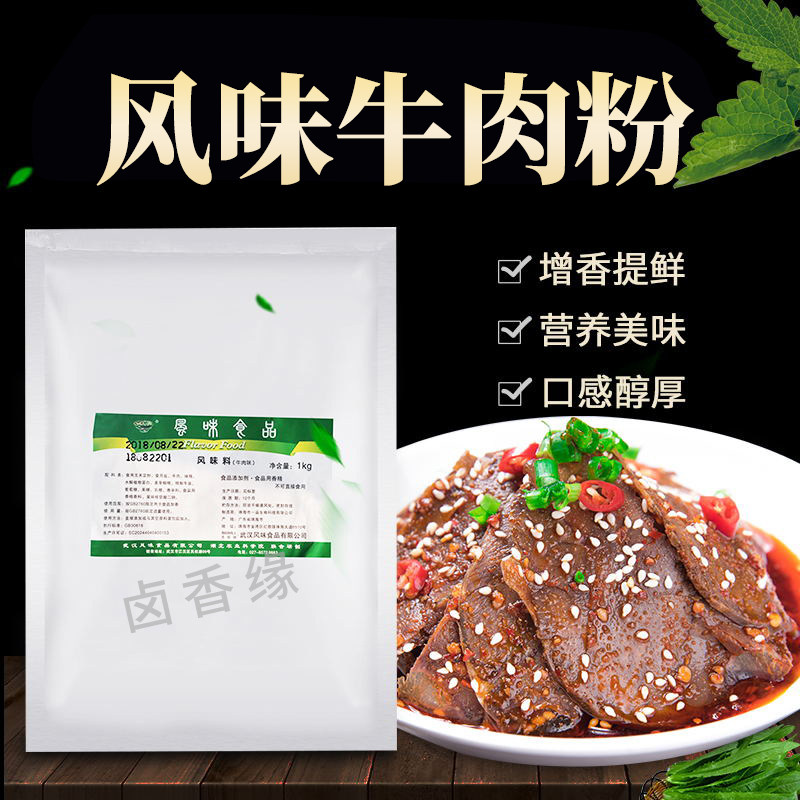 牛肉粉 一品配料 2312牛肉粉 熟食卤菜鸭脖牛肉面增香牛肉粉