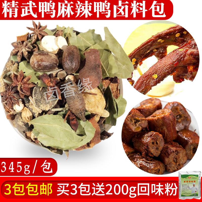 武汉精武鸭脖卤料包包麻辣商用