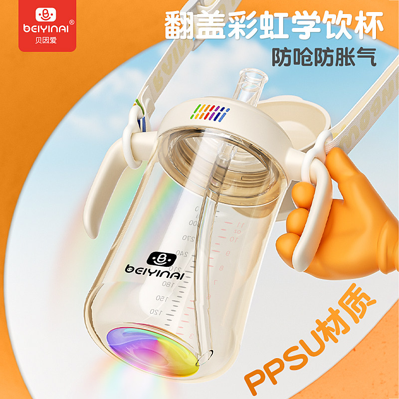 贝因爱PPSU彩虹水杯学饮杯宽口径儿童婴儿翻盖奶瓶背带手柄防丢盖,婴童用品,奶瓶,淘宝优惠券,粉丝福利购,淘宝优惠卷