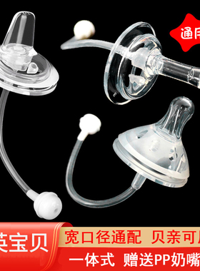 全英宝贝一体式仿母乳奶嘴吸水嘴鸭嘴吸管5CM宽口径奶瓶通用配件