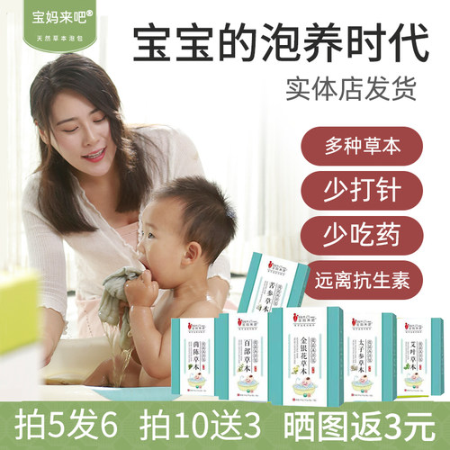 宝妈来吧草本宝宝泡澡儿童药浴包
