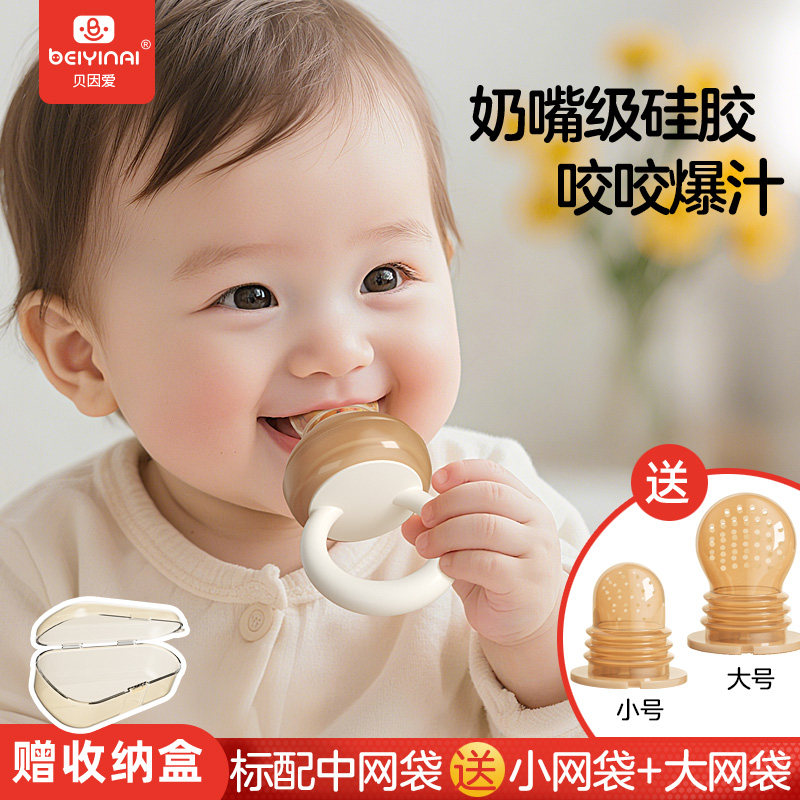 贝因爱果蔬训练器婴儿辅食器
