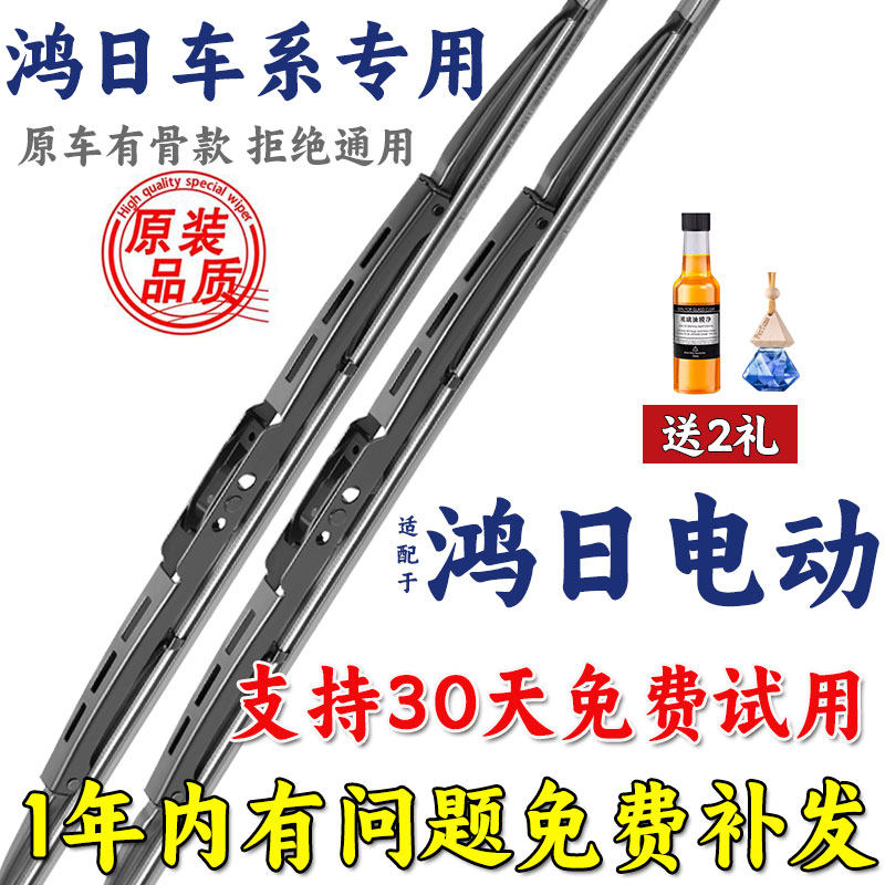 适配鸿日S1 PRO鸿日U8有骨雨刮器老年电动四轮代步车原装雨刷片条