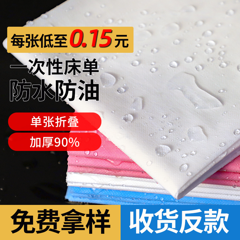 一次性床单美容院专用垫巾按摩床无纺布透气防水加厚隔脏护理床单-封面