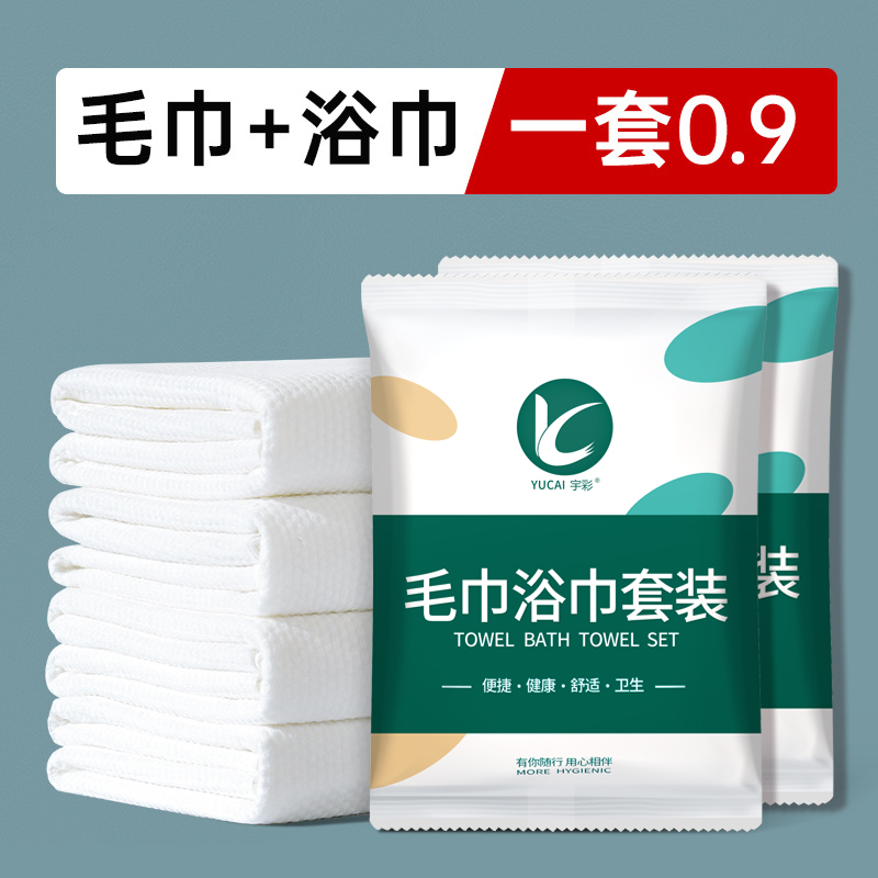 出差旅行一次性浴巾毛巾