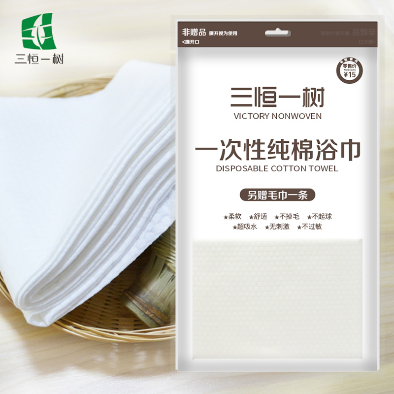 三恒一次性浴巾旅行单独包装