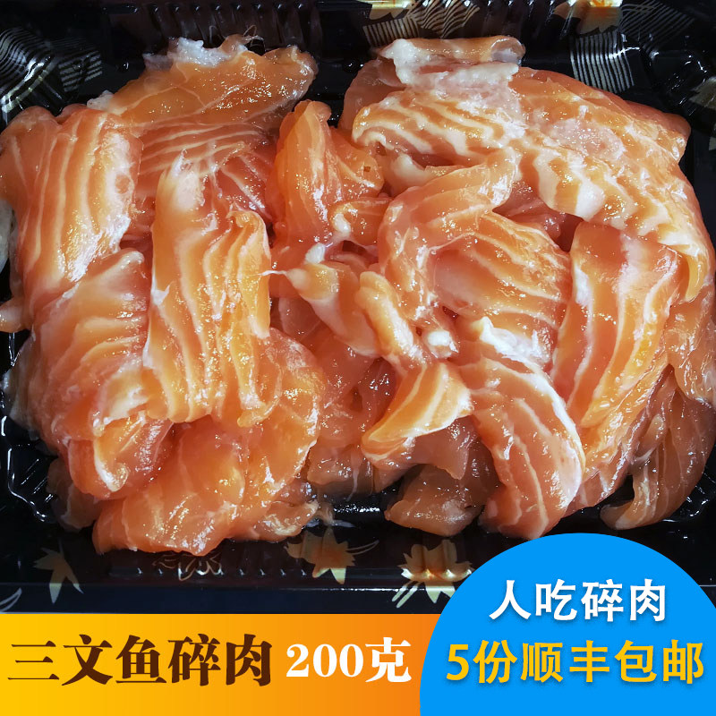 三文鱼碎肉包邮无刺无骨