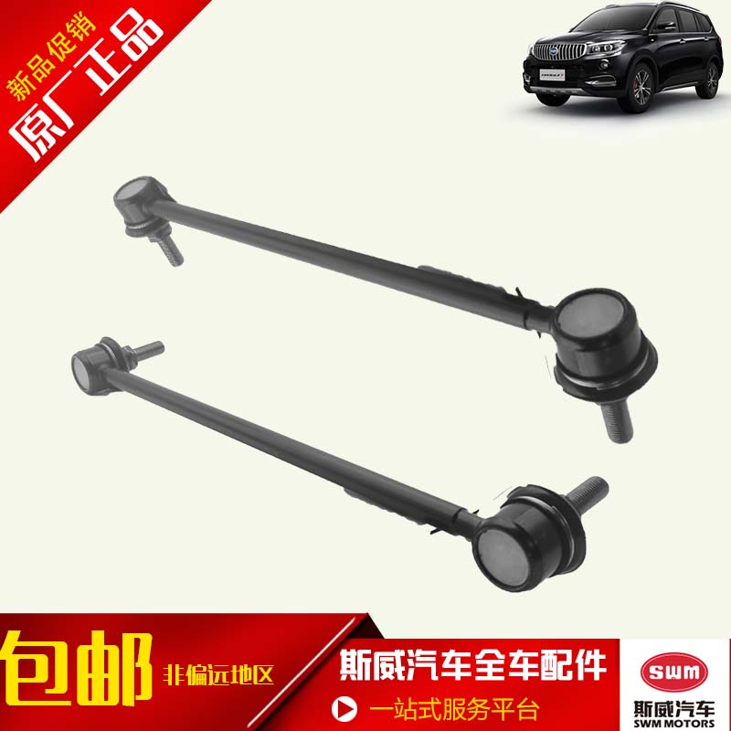 斯威x7X3G01G05平衡杆纵拉杆小吊杆前平衡杆稳定杆原厂汽车配件