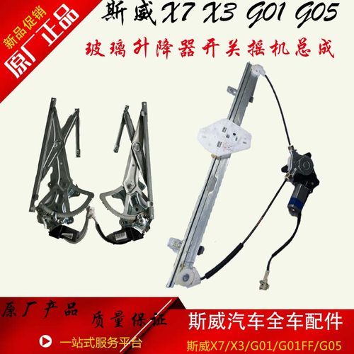 斯威摇机电动车载玻璃升降器