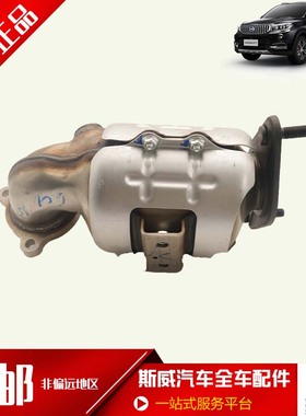 适用于斯威x7G011.5T三元催化前后级消声器三元催化排气管消音器