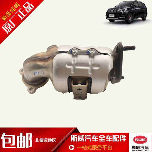 适用于斯威x7G011.5T三元催化前后级消声器三元催化排气管消音器