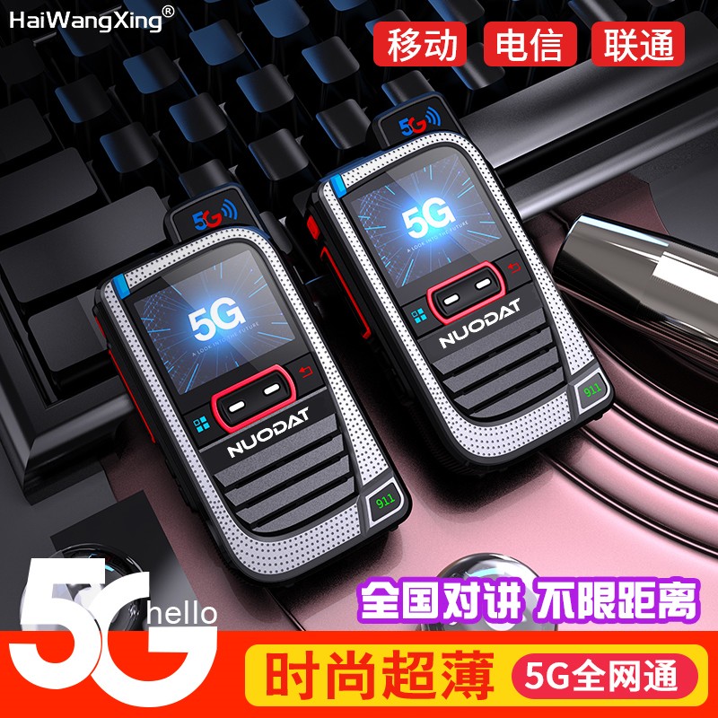 公网对讲机户外车队4G对讲