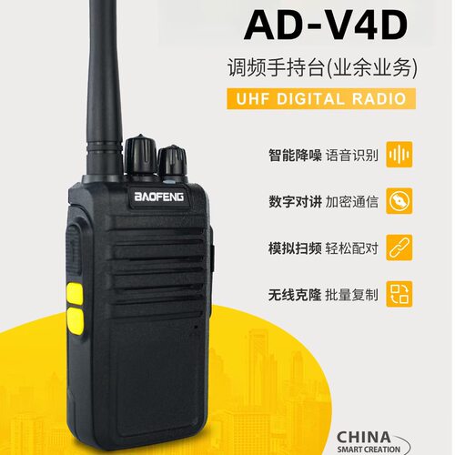 BAOFENG宝锋BF-M4对讲机超长待机AD-V4D带座充也可用手机充电器充