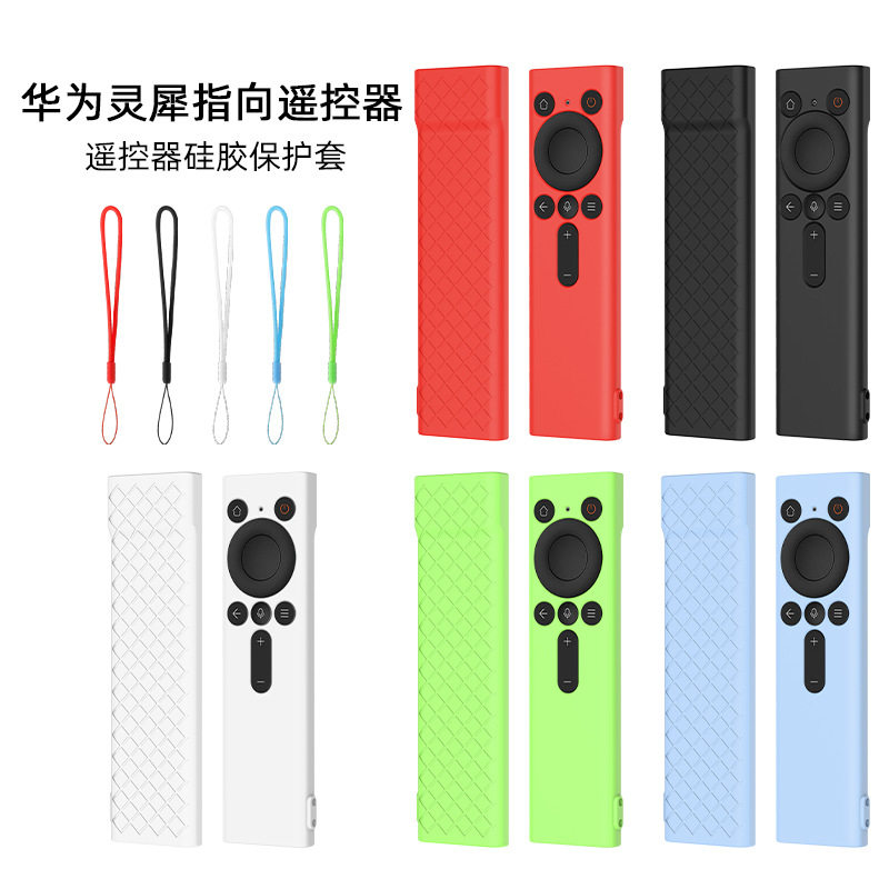 适用华为智慧屏灵犀指向遥控器套硅胶V5/s5pro保护套防摔加厚85寸