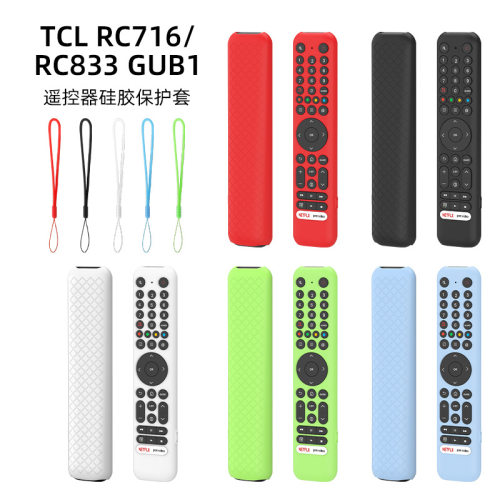 适用TCL RC716/RC833 GUB1电视遥控器软套防震防摔全包硅胶保护壳