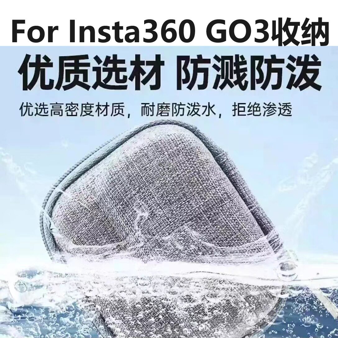 适用insta360 GO3主机收纳包GO3S机身包绒布尼龙收纳盒防尘防摔套