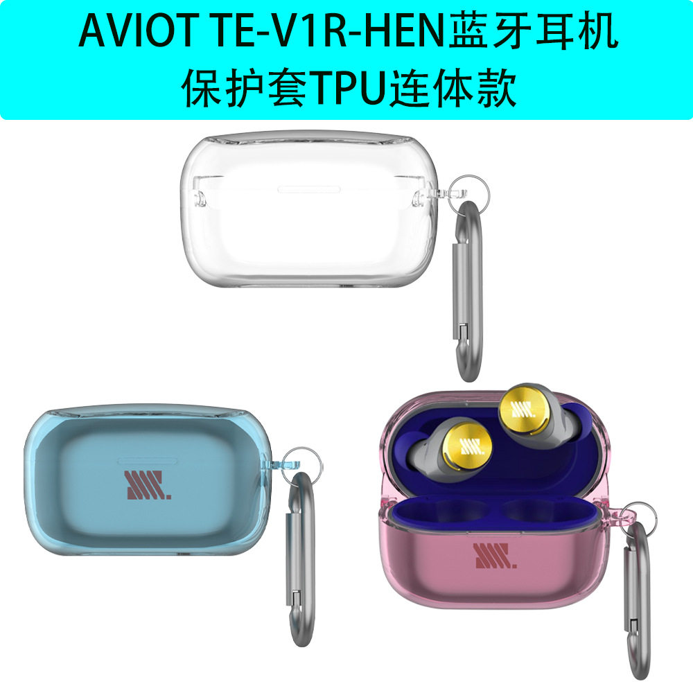 适用AVIOT TE-V1R-HEN蓝牙无线耳机保护套TPU连体透明简约防尘壳耳机壳透明充电仓保护壳防摔简约软壳TPU壳