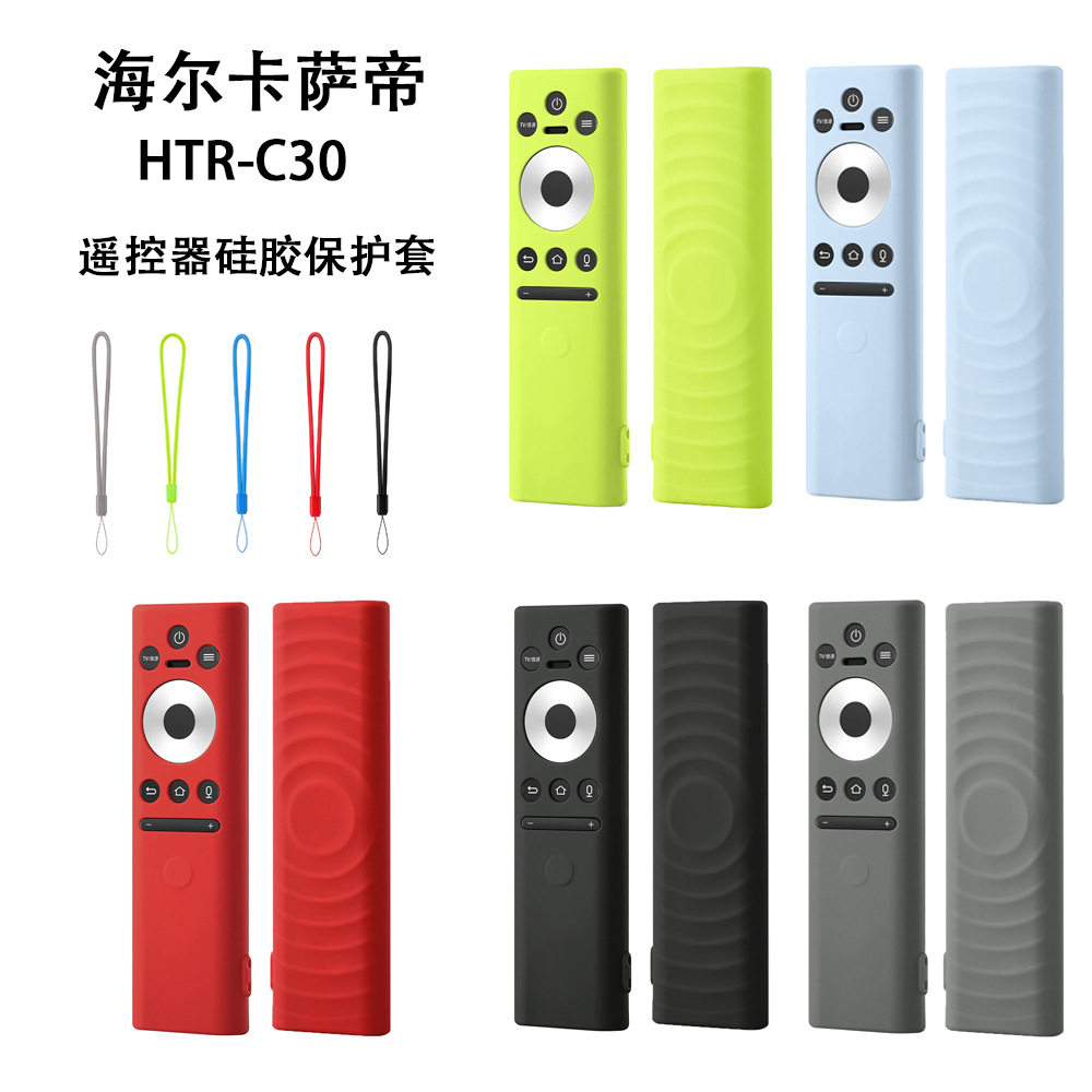 适用海尔卡萨帝HTR-C30电视遥控器2025防摔硅胶保护壳软套85寸75