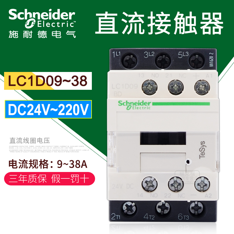 施耐德直流接触器 LC1D09BDC FDC DC24V220V110V 三相常开12-65A 五金/工具 低压接触器 原图主图