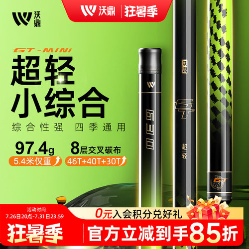 沃鼎GTMINI超轻小综合鲫鱼竿手竿