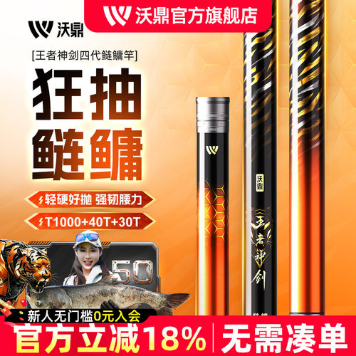 沃鼎王者神剑四代鲢鳙专用鱼竿