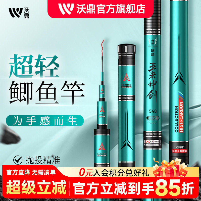 沃鼎王者神剑超轻碳素鲫鱼杆图片