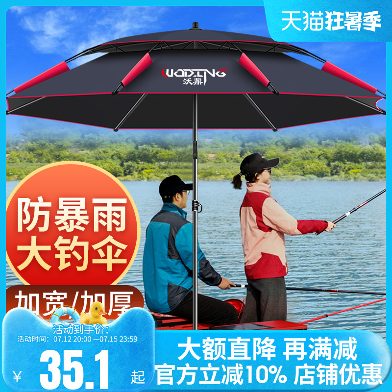 沃鼎钓鱼伞大钓伞万向20f22年21新款加厚防晒暴雨伞地插三折叠垂