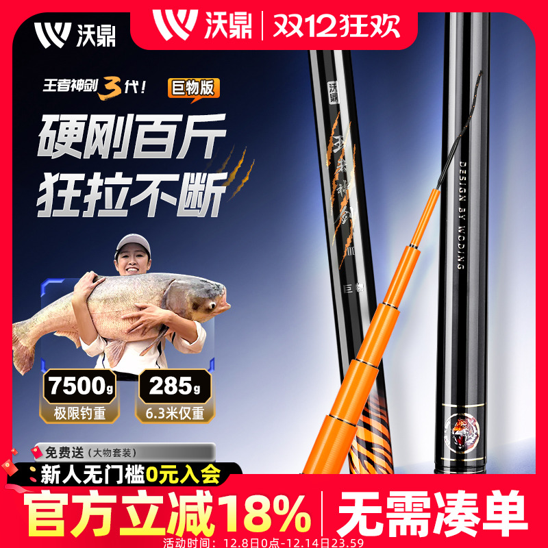 沃鼎王者神剑三代暴力巨物钓鱼竿