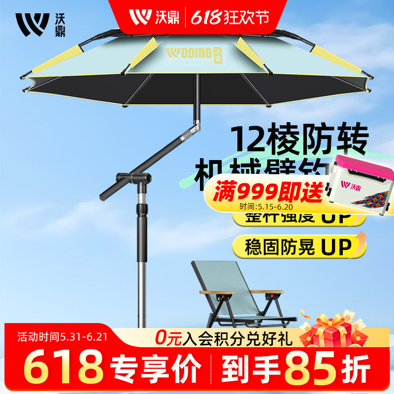 沃鼎2025新款彩胶机械臂钓鱼伞户外专用遮阳伞抗风新型拐杖伞