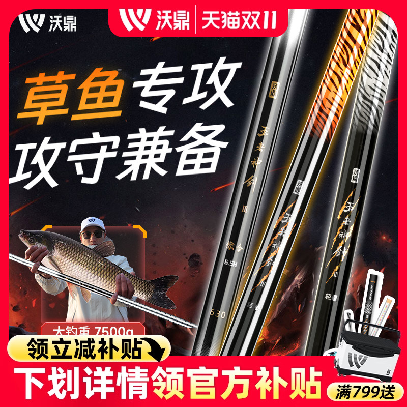 沃鼎王者神剑三代轻量大物草鱼竿