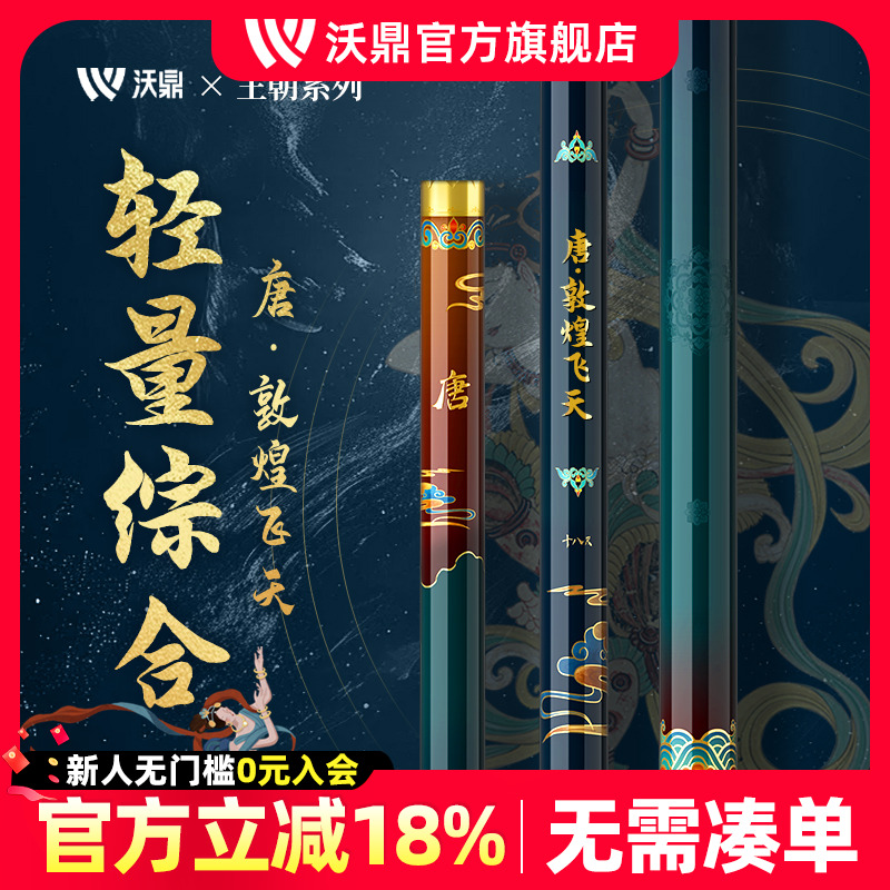 沃鼎王朝系列轻量综合鱼竿钓鱼竿