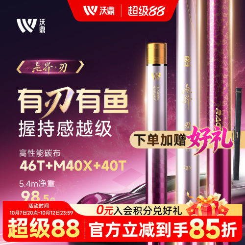 沃鼎无界刃极轻小综合鱼竿鲫鱼竿