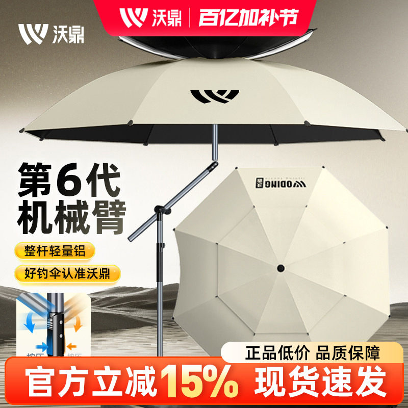 沃鼎六代钓鱼伞户外专用遮阳2025新款拐杖雨伞防晒防雨万向大钓伞