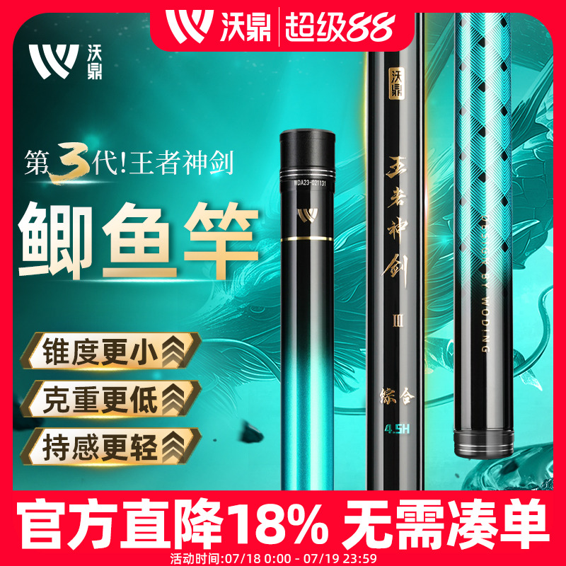 沃鼎王者神剑三代超轻鲫鱼竿