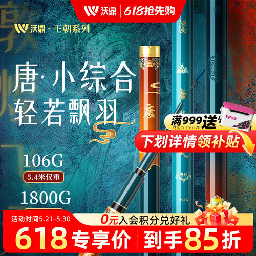 沃鼎台钓竿超轻小综合