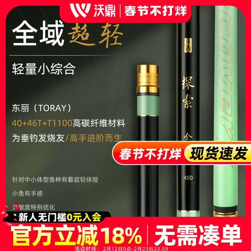 沃鼎探索系列钓鱼竿手杆超轻硬鲫鱼黑坑台钓竿轻量全域超轻综合竿