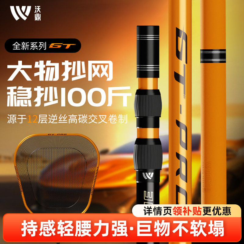 沃鼎GT大物抄网杆碳素超轻超硬巨物抄网全套裸竿钓鱼捞鱼网兜套装